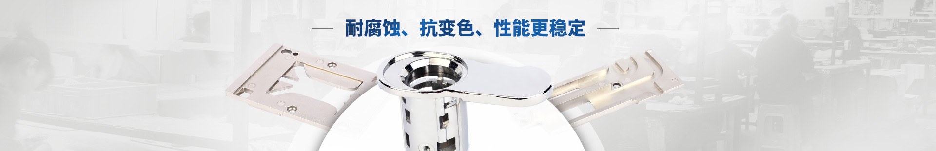 鑫東晟-耐腐蝕、抗變色、性能更穩(wěn)定